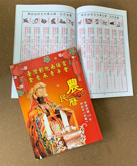 1993農民曆|和榮筆記